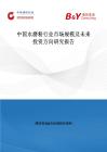 中国水磨粉行业市场规模及未来投资方向研究报告
