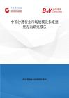 中國沙蒿行業市場規模及未來投資方向研究報告