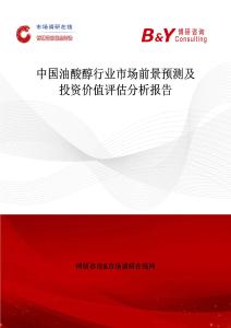 中国油酸醇行业市场前景预测及投资价值评估分析报告