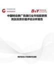 中国转动屏广告旗行业市场前景预测及投资价值评估分析报告