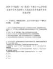 2026中国建筑一局（集团）有限公司法律部诉讼案件管理岗招聘1人笔试历年参考题库附带答案详解