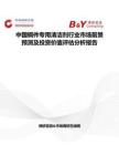 中国铜件专用清洁剂行业市场前景预测及投资价值评估分析报告