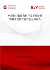 中國鋁門窗組角機行業市場前景預測及投資價值評估分析報告