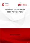 中國鑄鋼彎頭行業市場前景預測及投資價值評估分析報告
