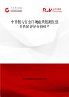 中國鎖勾行業(yè)市場前景預測及投資價值評估分析報告