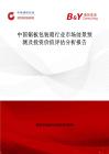 中國鋸板包裝箱行業市場前景預測及投資價值評估分析報告