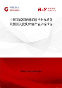 中國面部保濕精華液行業市場前景預測及投資價值評估分析報告