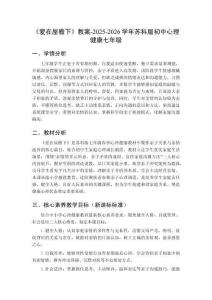 《爱在屋檐下》教案-2025-2026学年苏科版初中心理健康七年级