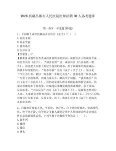 2026西藏昌都市人民醫(yī)院醫(yī)師招聘30人備考題庫帶答案詳解（最新）