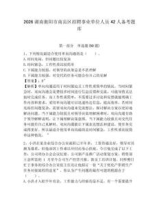 2026湖南衡阳市南岳区招聘事业单位人员42人备考题库有答案详解