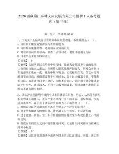 2026西藏锦江珠峰文旅发展有限公司招聘1人备考题库（第三批）附答案详解（能力提升）