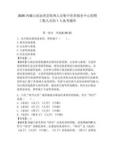 2026西藏山南加查县特困人员集中供养服务中心招聘工勤人员的1人备考题库及答案详解【夺冠】