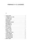 中國潮牌服裝設計本土化與全球化戰略報告