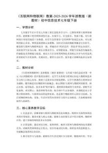 《互聯網和物聯網》教案-2025-2026學年浙教版（新教材）初中信息技術七年級下冊