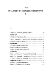 2025-2030互聯(lián)網(wǎng)銀行業(yè)務(wù)拓展模式創(chuàng)新與發(fā)展趨勢研究報(bào)告