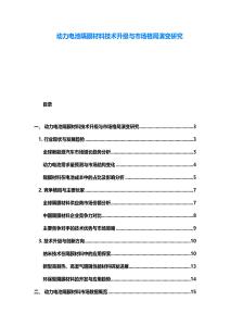 动力电池隔膜材料技术升级与市场格局演变研究