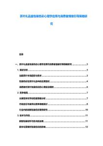 茶葉禮品盒包裝色彩心理學應用與消費者情緒引導策略研究