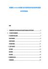 柬埔寨Cambodia家具行业市场供需分析及投资评估规划分析研究报告