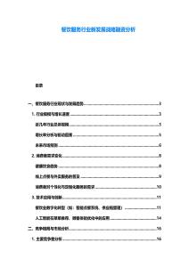 餐飲服務(wù)行業(yè)新發(fā)展戰(zhàn)略融資分析