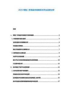 2025零售二手商品市場規范與平臺運營分析