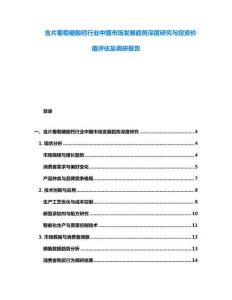 含片葡萄糖酸鈣行業中國市場發展趨勢深度研究與投資價值評估及調研報告