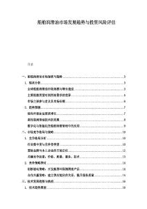 船舶潤滑油市場發展趨勢與投資風險評估
