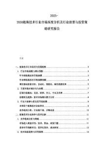 2025-2030航海技術行業市場深度分析及行業前景與投資策略研究報告