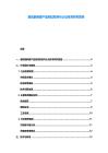 超低能耗窗產(chǎn)品測試標(biāo)準(zhǔn)與認(rèn)證體系研究報(bào)告