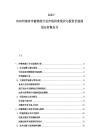 2025-2030河南省冷鏈物流行業市場供求現狀與投資價值規劃分析報告書