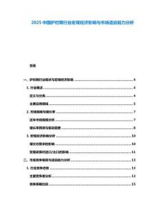 2025中國護欄網行業宏觀經濟影響與市場適應能力分析