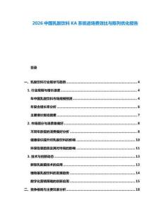2026中國乳酸飲料KA系統進場費效比與陳列優化報告