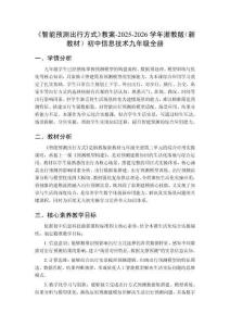 《智能預測出行方式》教案-2025-2026學年浙教版（新教材）初中信息技術九年級全冊