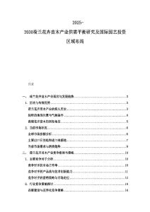 2025-2030荷蘭花卉苗木產業供需平衡研究及國際園藝投資區域布局