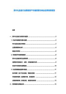 茶葉禮品盒行業(yè)數(shù)據(jù)資產(chǎn)價值挖掘與商業(yè)應(yīng)用場景報告