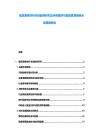 建筑装修材料市场趋势研究及环保建材与智能家居相结合的提案报告