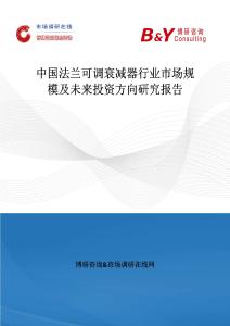中國法蘭可調(diào)衰減器行業(yè)市場規(guī)模及未來投資方向研究報告