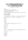 2024年郎溪縣疾控中心招聘考試真題