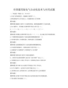 全國通用版電氣自動化技術與應用試題