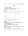 2025年法律知識競賽：憲法與行政法考試及答案