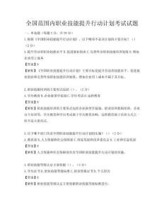 全國(guó)范圍內(nèi)職業(yè)技能提升行動(dòng)計(jì)劃考試試題