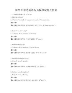 2025年中考英語聽力模擬試題及答案