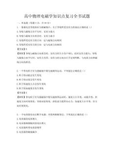 高中物理電磁學知識點復習全書試題