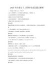 2025年注册岩土工程师考试真题及解析