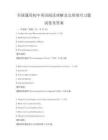 全國(guó)通用初中英語(yǔ)閱讀理解及完形填空習(xí)題試卷及答案