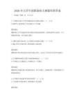 2026年大學生創新創業大賽題庫附答案