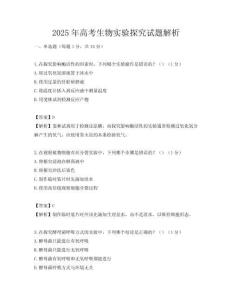 2025年高考生物實驗探究試題解析
