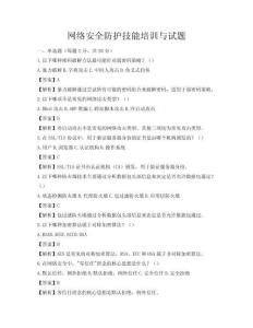 網絡安全防護技能培訓與試題