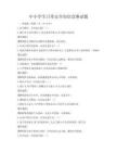 中小學(xué)生日常安全知識(shí)競(jìng)賽試題