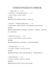 全國通用管理技能培訓大綱測試卷