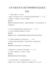 大學生就業競爭力提升策略模擬考試試卷及答案